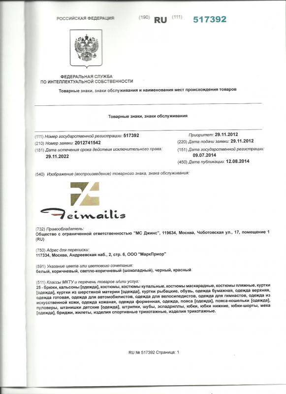 Свидетельство на товарный знак лист 2