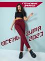Джинсы ЗИМА